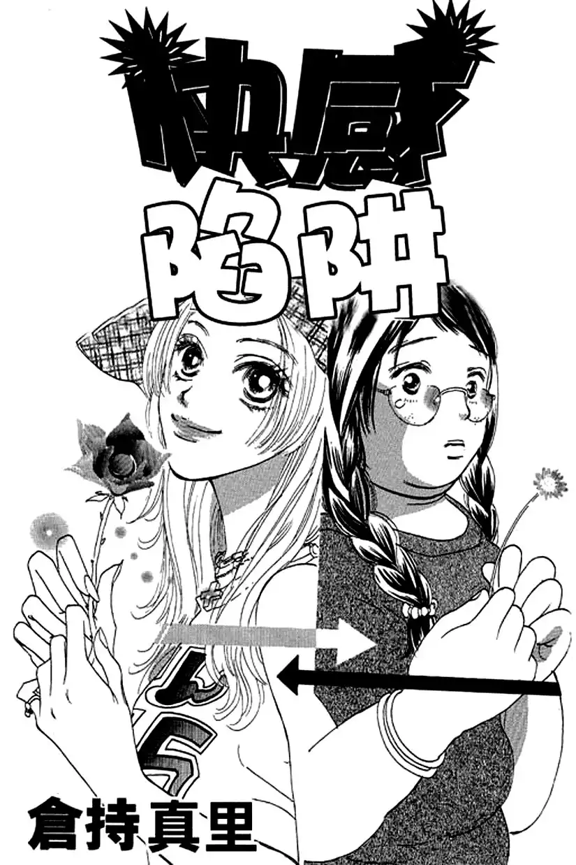 Kaikan Trap Chapter 1 2